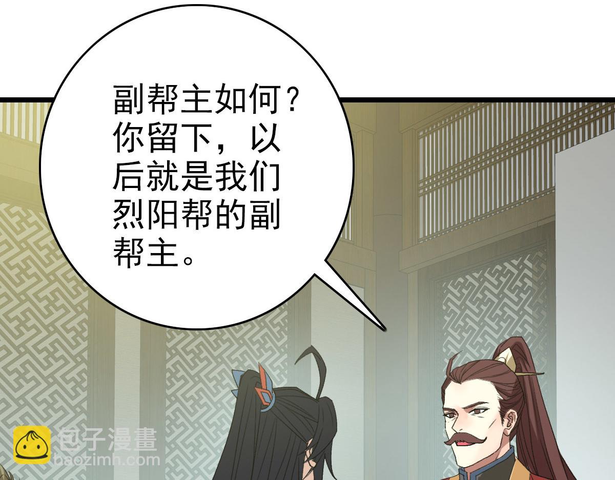 第116话 副帮主(1/3)-第117话