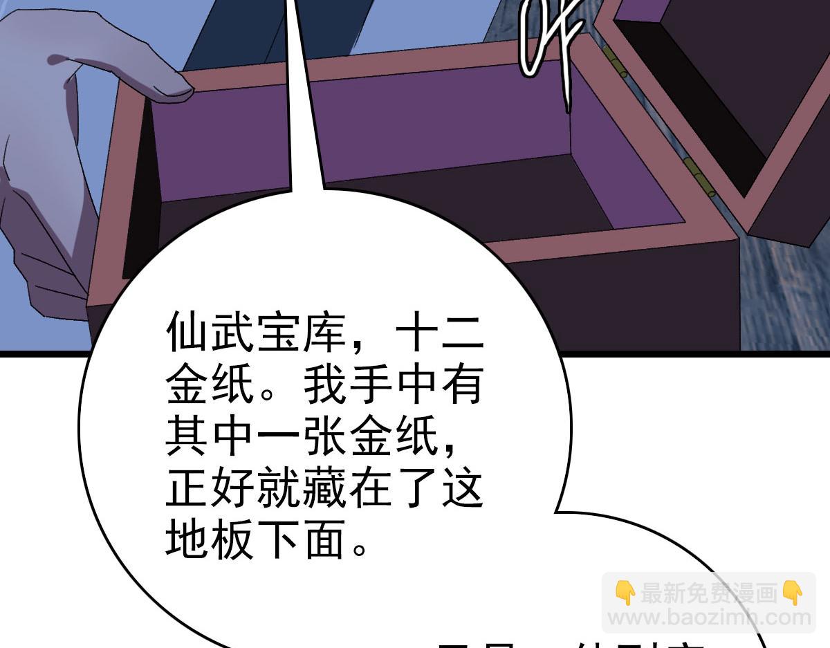 第118话 宝图合一(1/3)-第119话