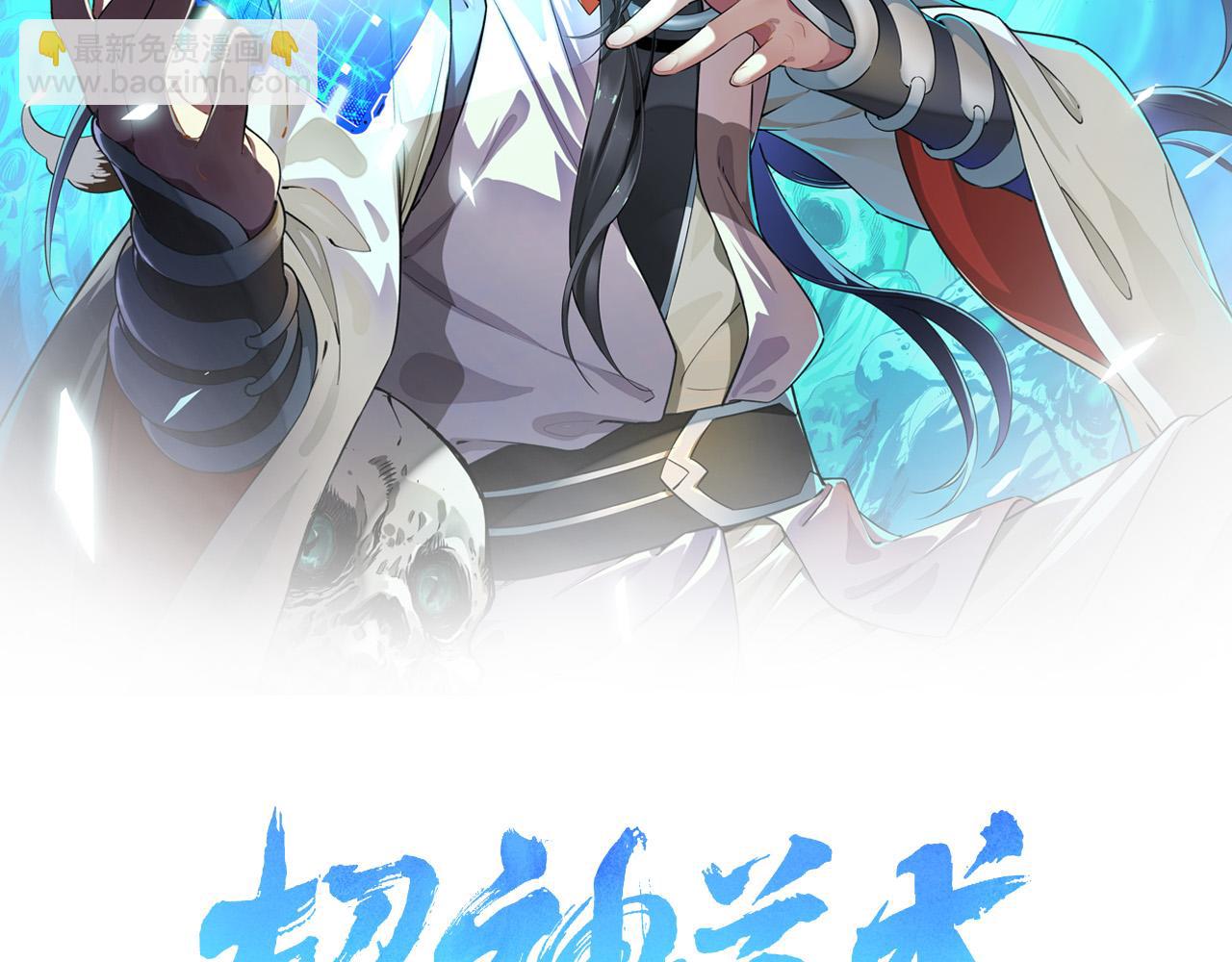 第64话 清除鬼蜮(1/3)-第65话