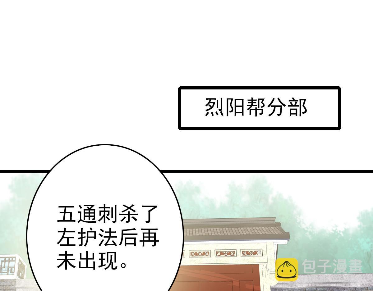 第68话 分舵易主(1/3)-第69话