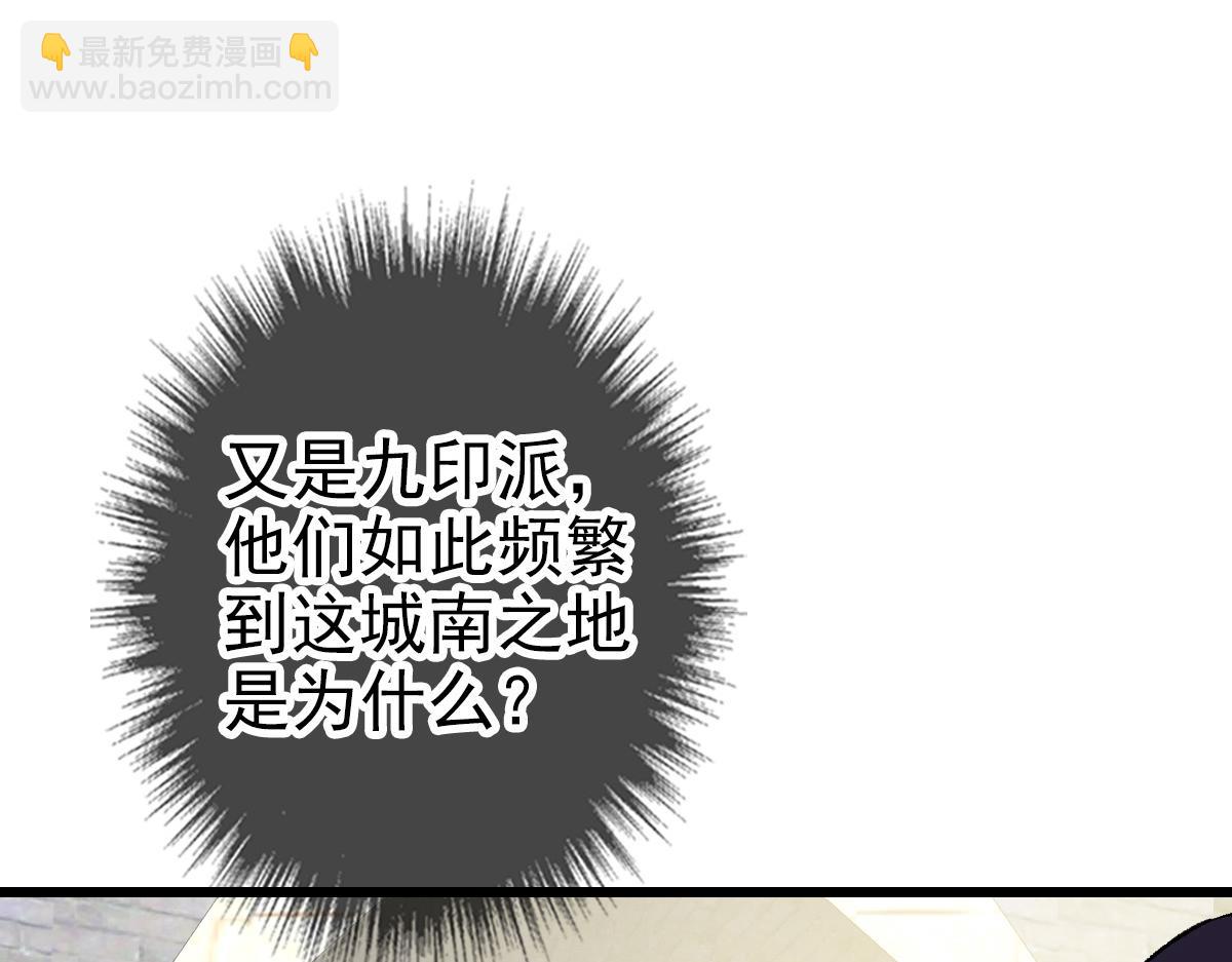 第74话 九印派(1/3)-第75话