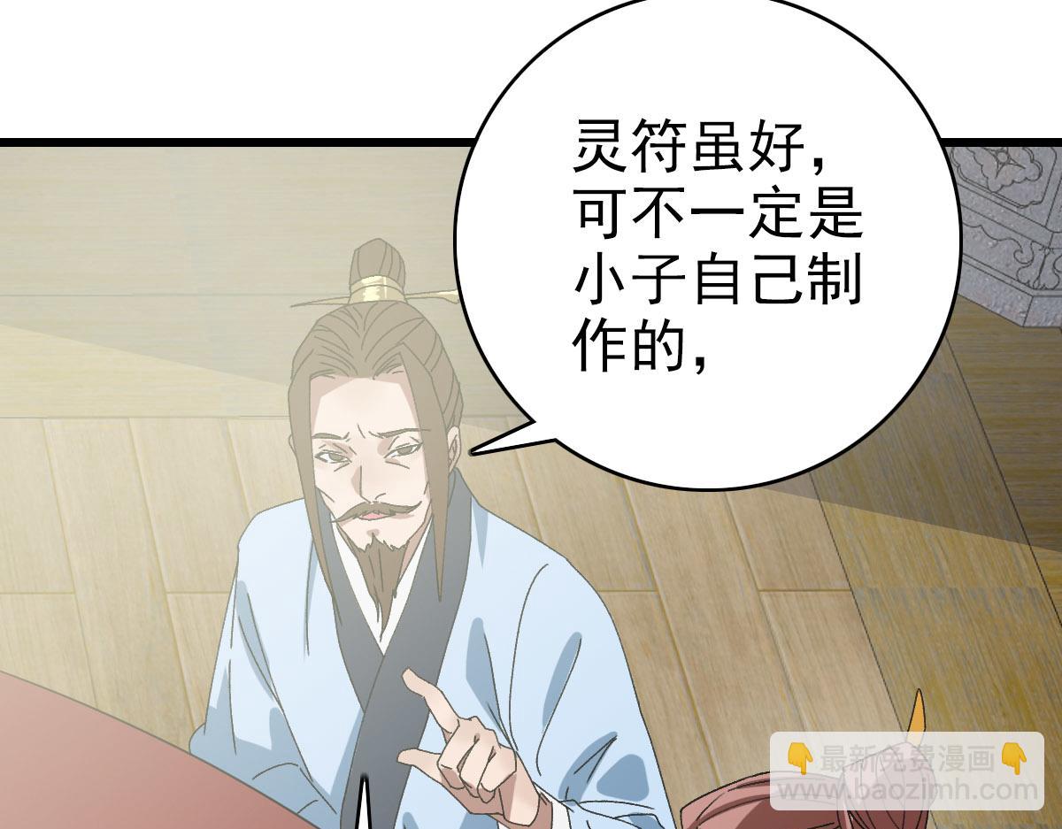 第88话 仙籍入手(1/3)-第89话