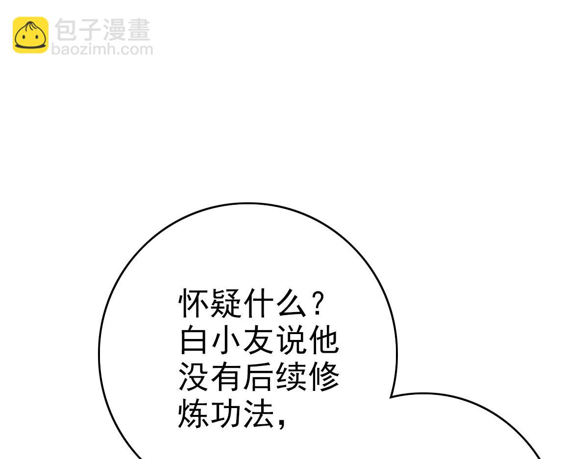 第88话 仙籍入手(1/3)-第89话