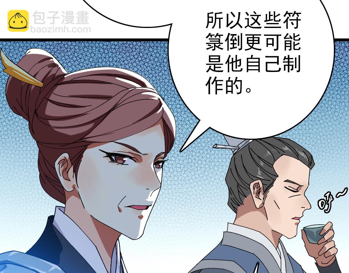 第88话 仙籍入手(1/3)-第89话