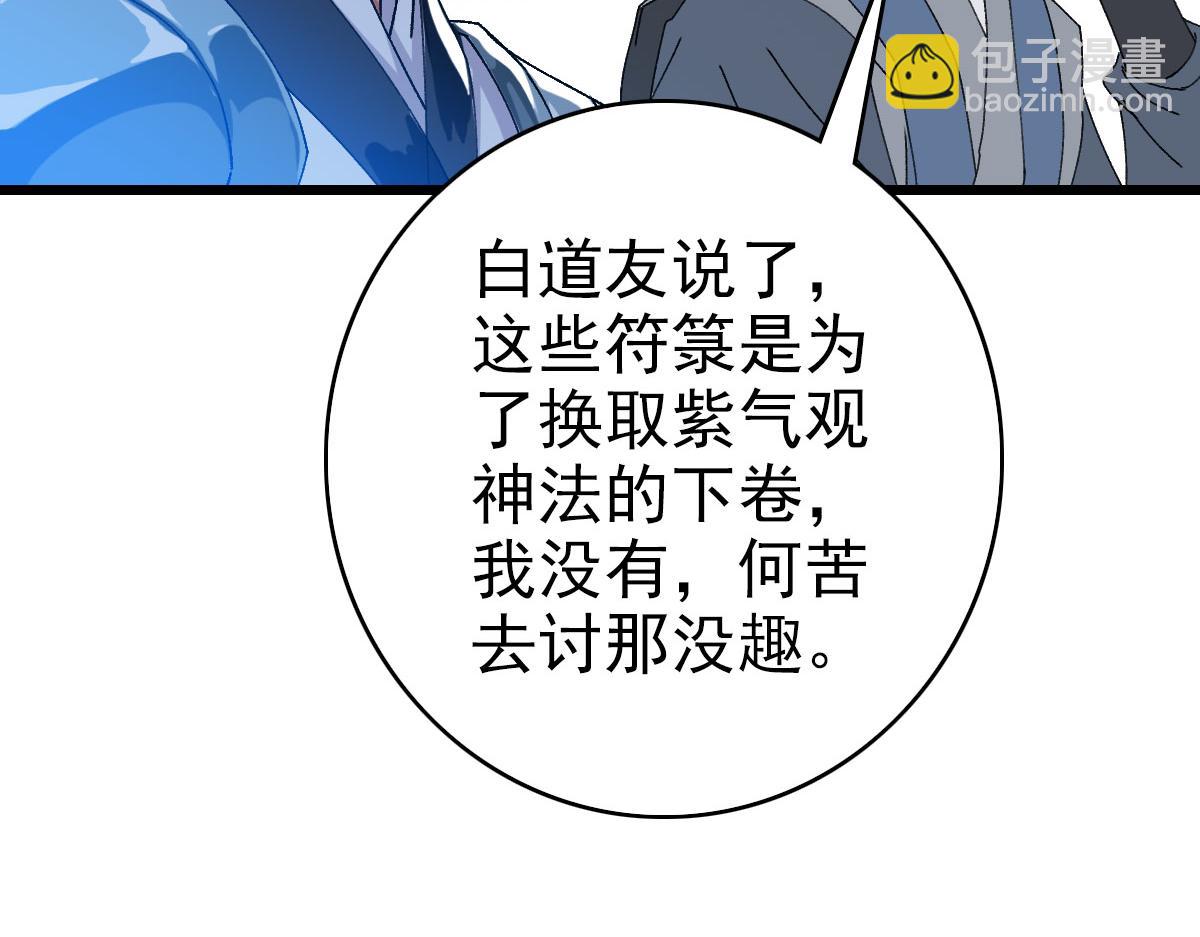 第88话 仙籍入手(1/3)-第89话