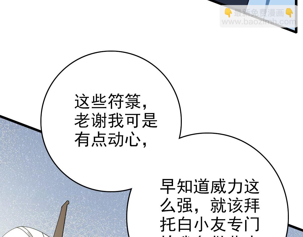 第88话 仙籍入手(1/3)-第89话
