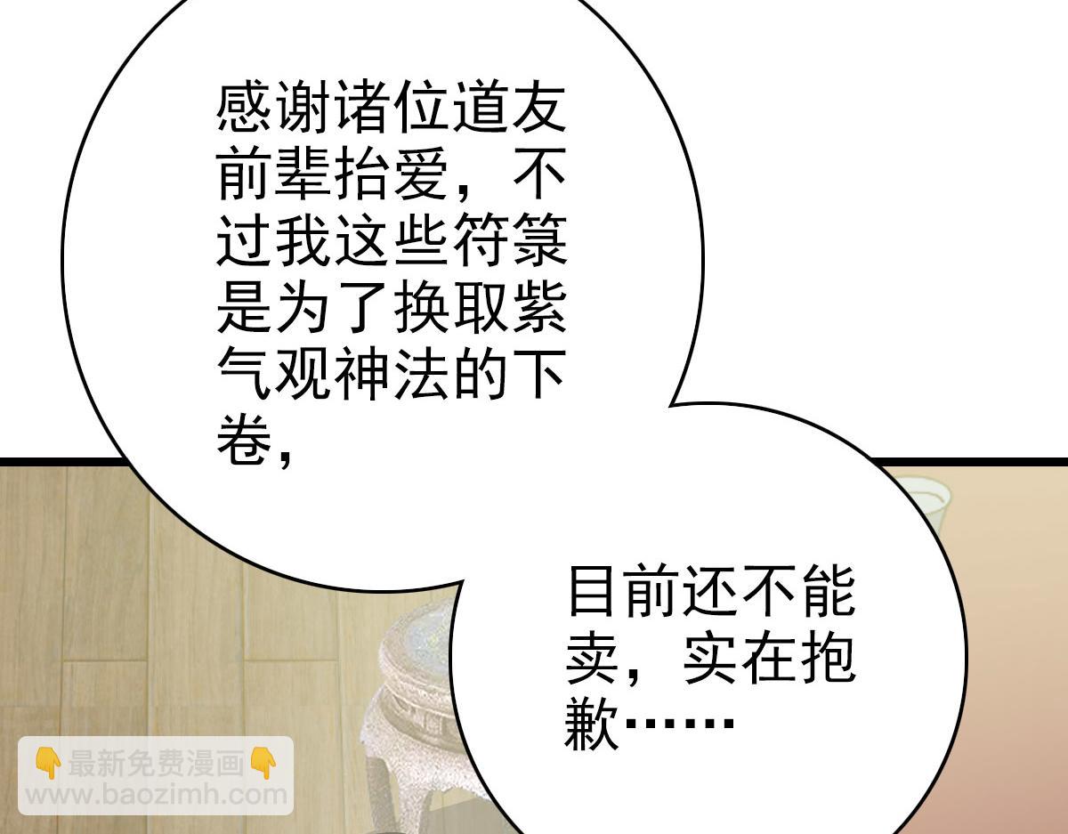 第88话 仙籍入手(1/3)-第89话