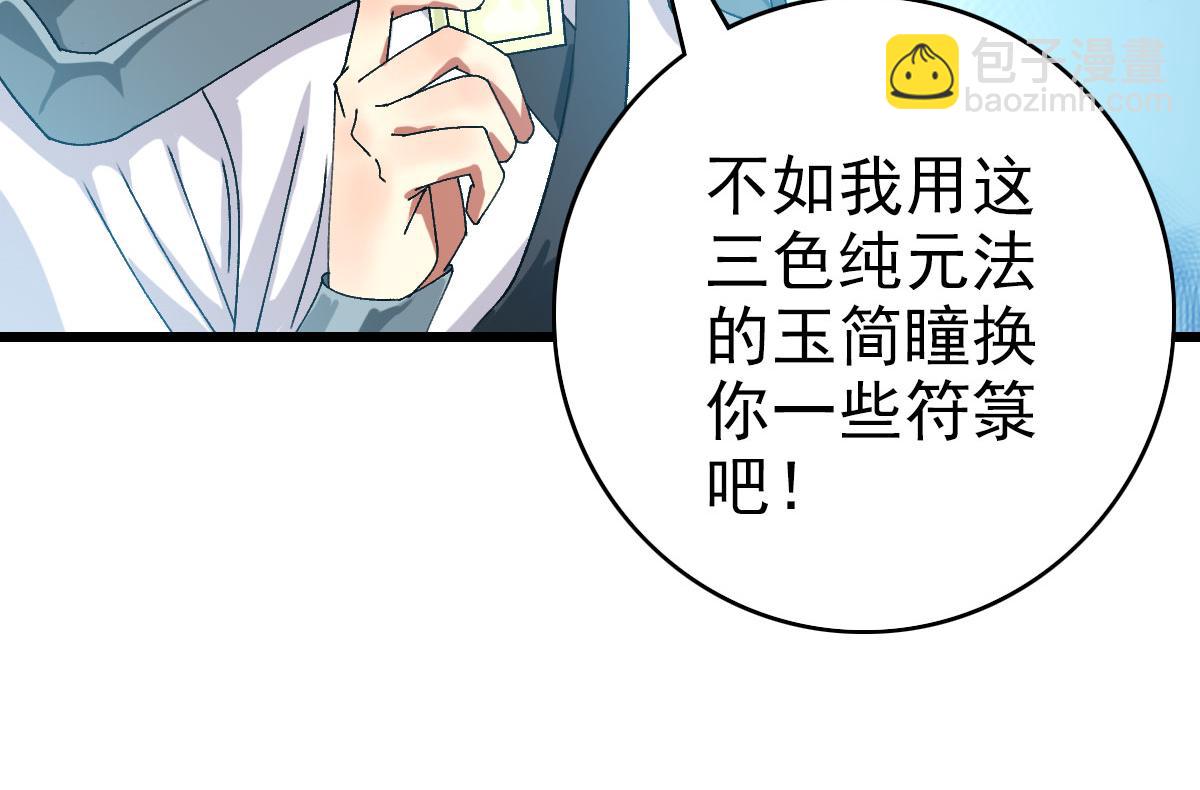 第88话 仙籍入手(1/3)-第89话