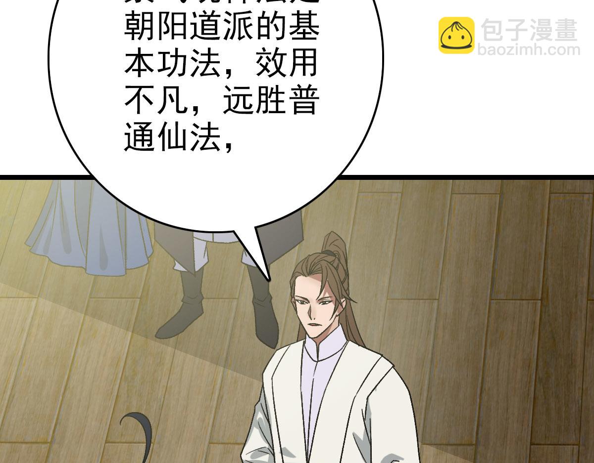 第88话 仙籍入手(1/3)-第89话