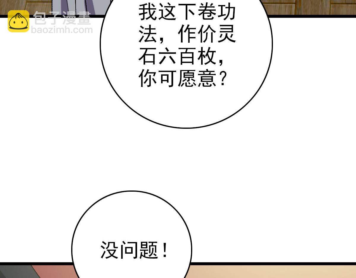 第88话 仙籍入手(1/3)-第89话