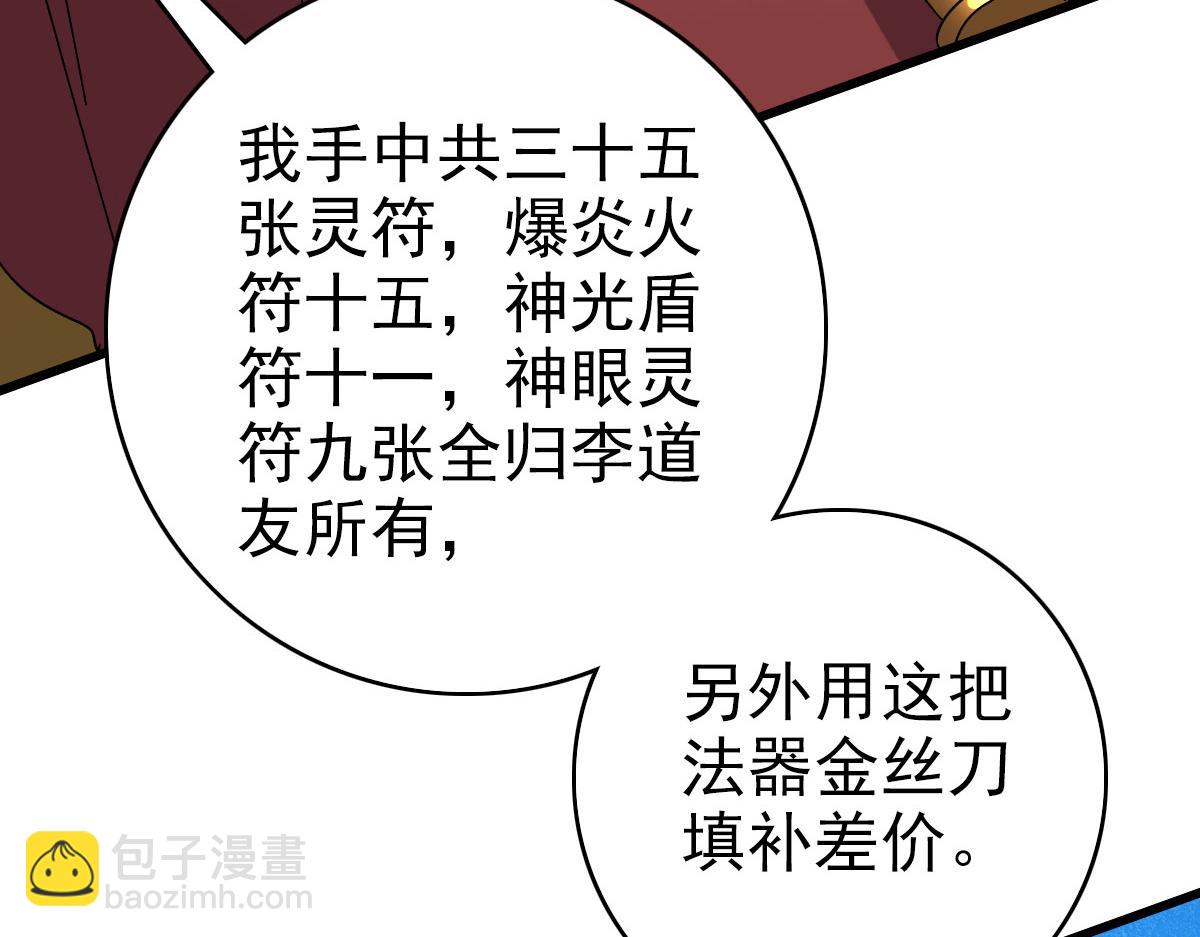 第88话 仙籍入手(1/3)-第89话