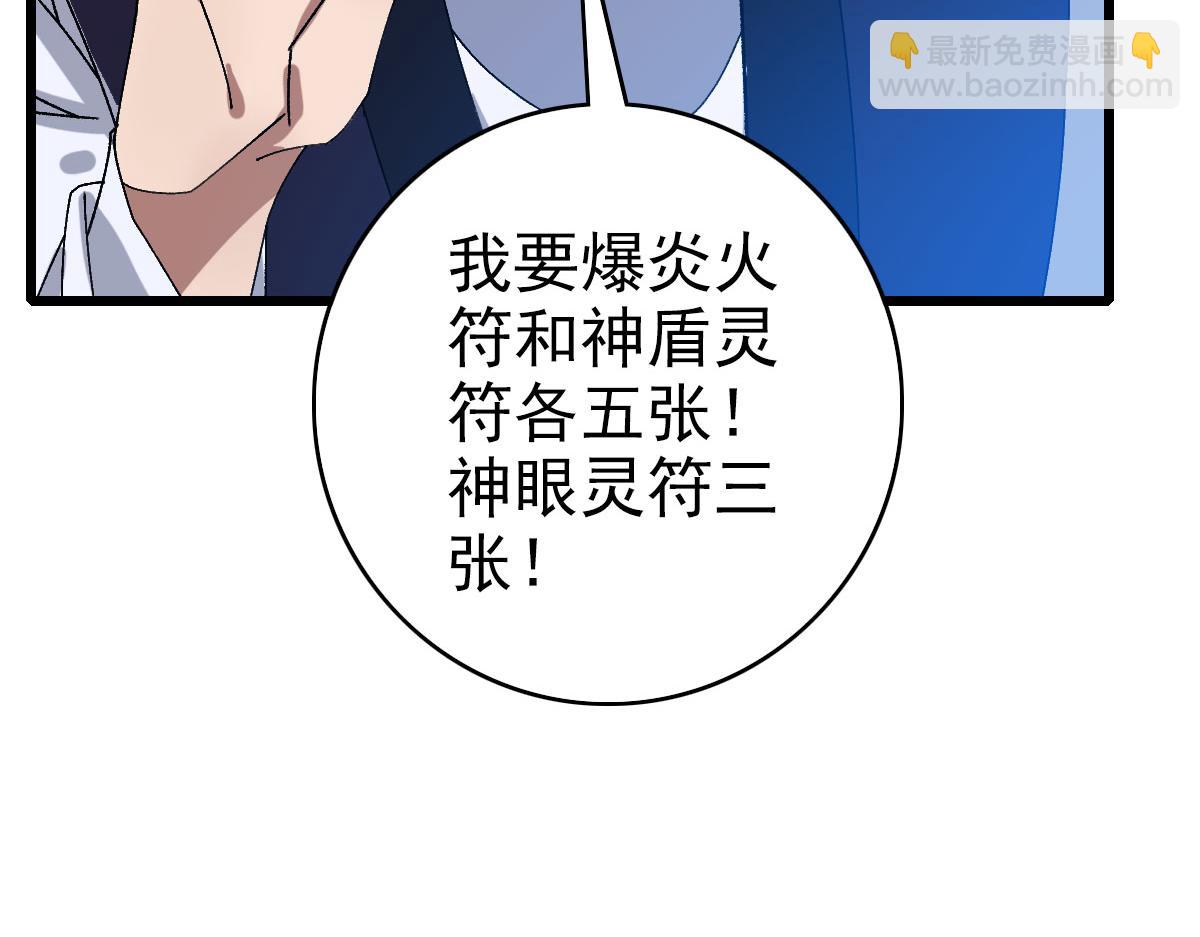 第88话 仙籍入手(1/3)-第89话