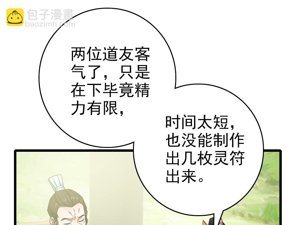 第94话 初入雾谷(1/3)-第95话