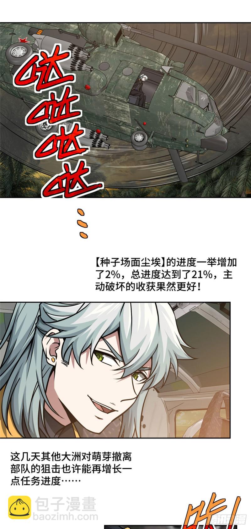 101 泰达米拉河战役结束-第103话
