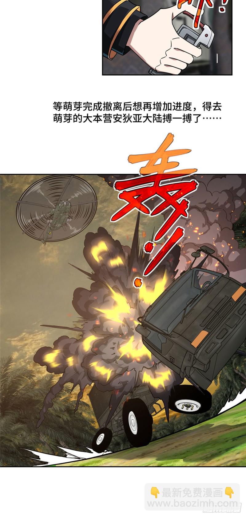 101 泰达米拉河战役结束-第103话