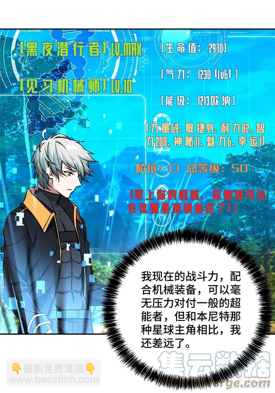 103 传说度带来的威望-第105话