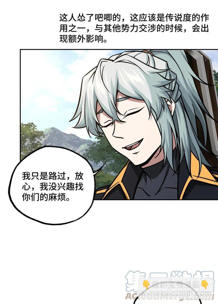 103 传说度带来的威望-第105话