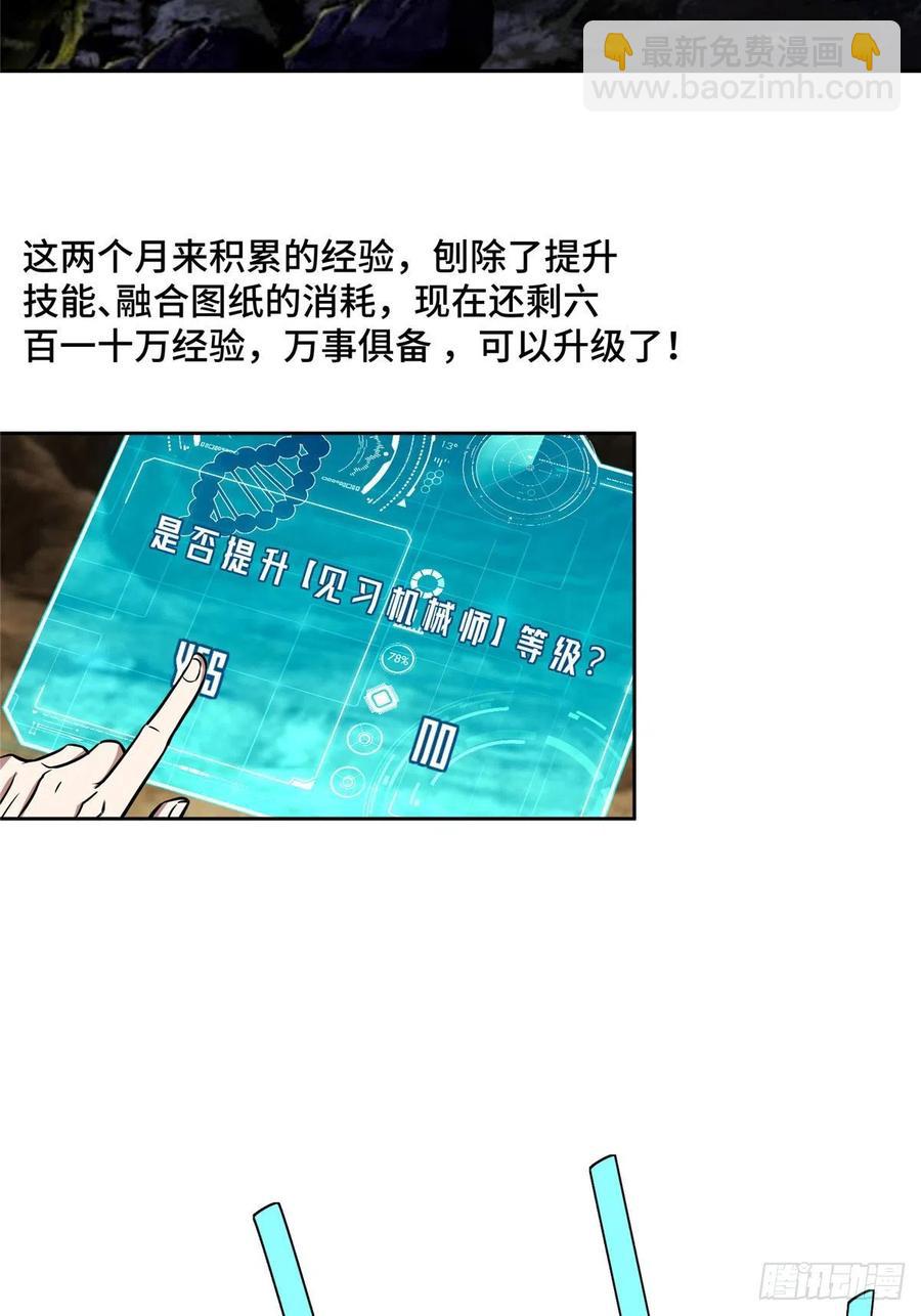 103 传说度带来的威望-第105话