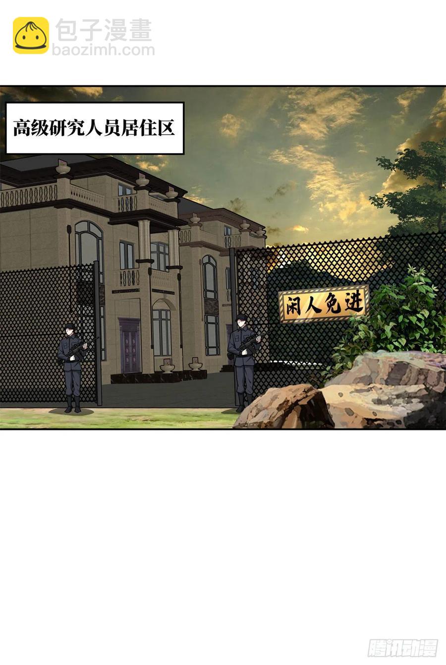 113	轻型机甲的骨骼材料-第115话