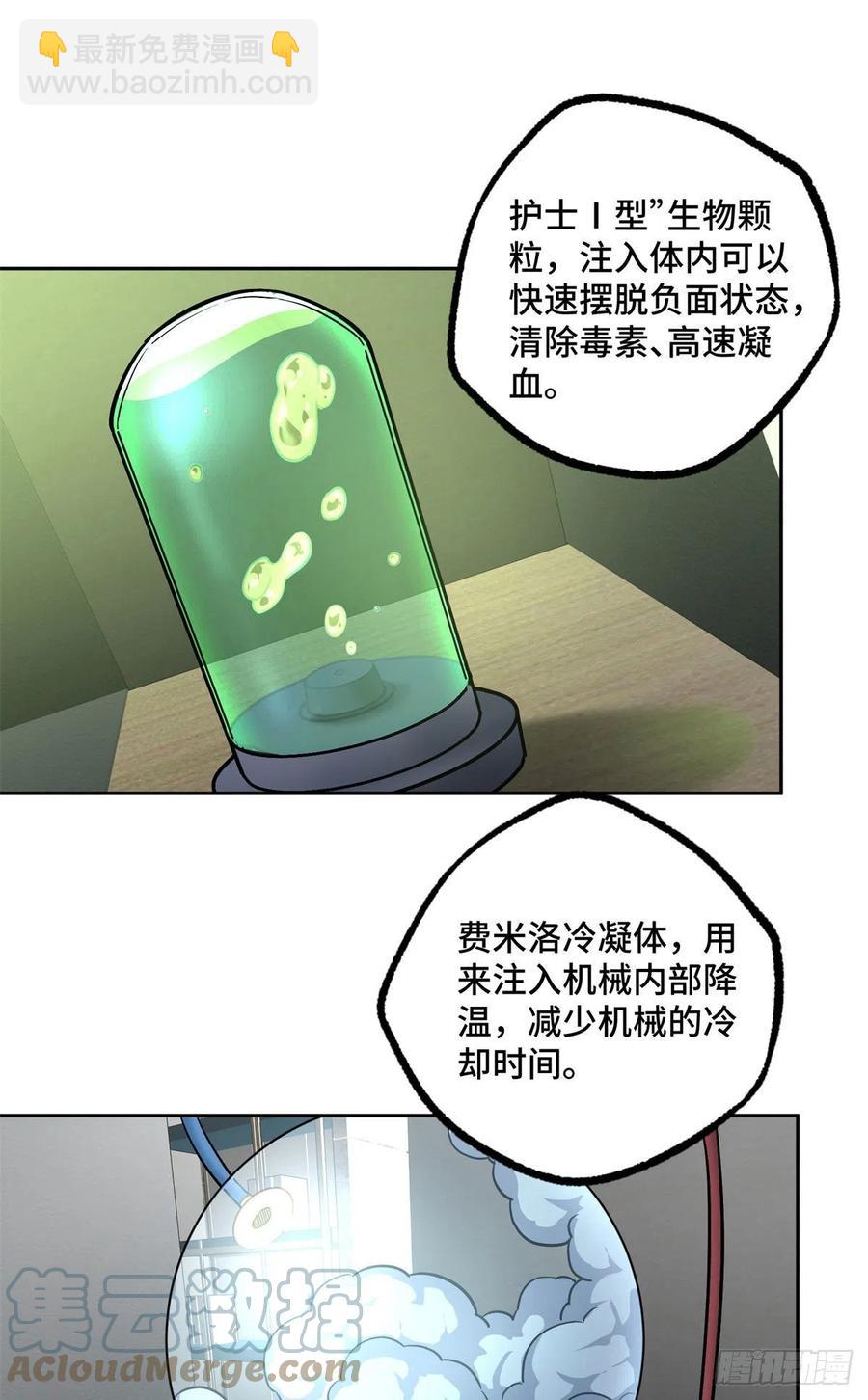 113	轻型机甲的骨骼材料-第115话