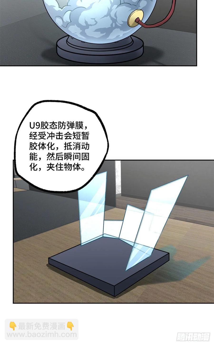 113	轻型机甲的骨骼材料-第115话