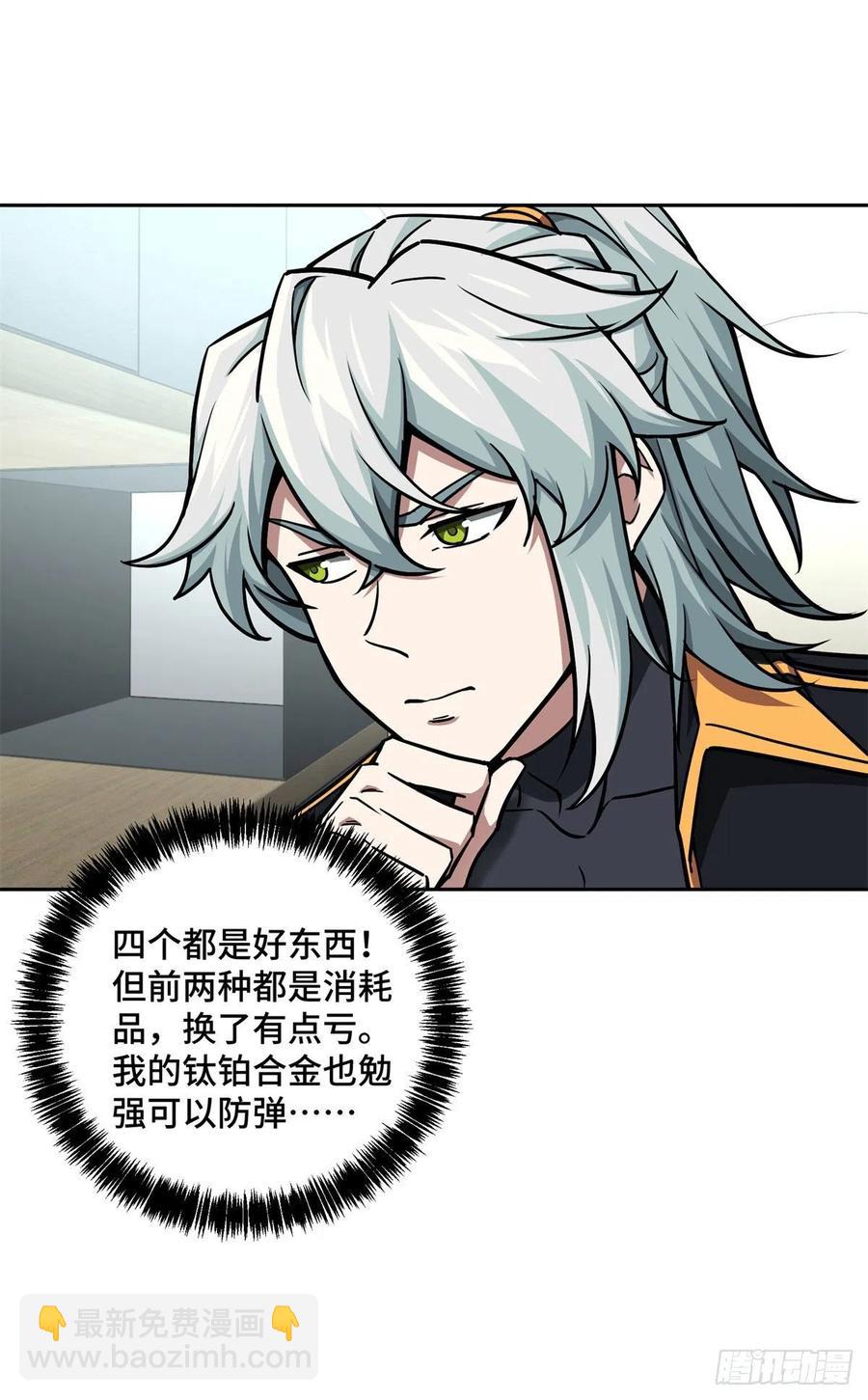 113	轻型机甲的骨骼材料-第115话