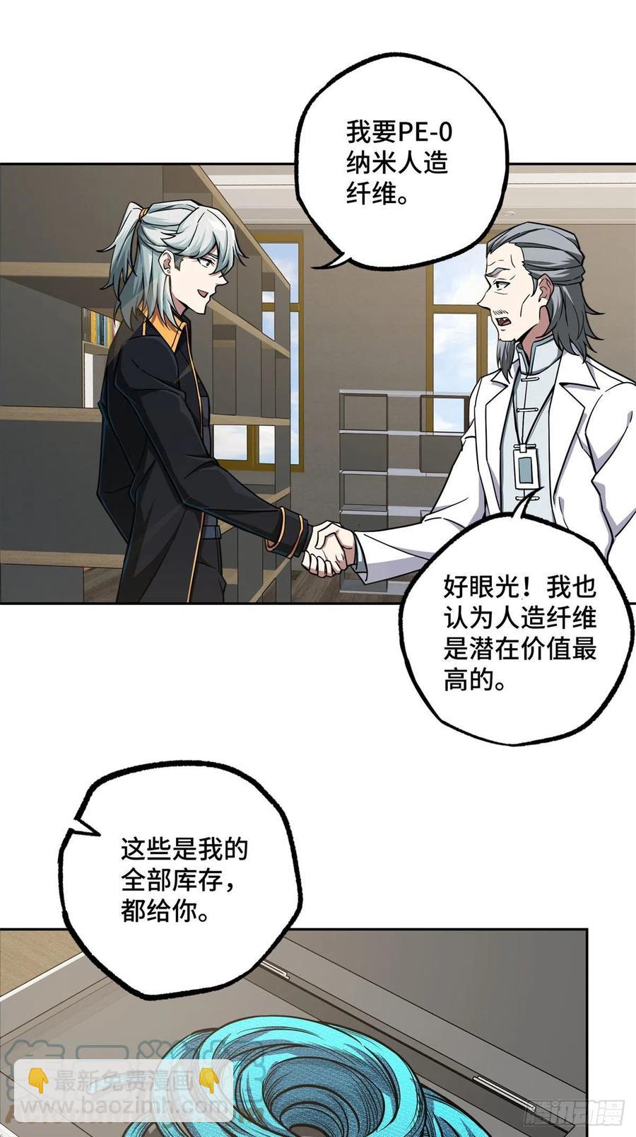 113	轻型机甲的骨骼材料-第115话