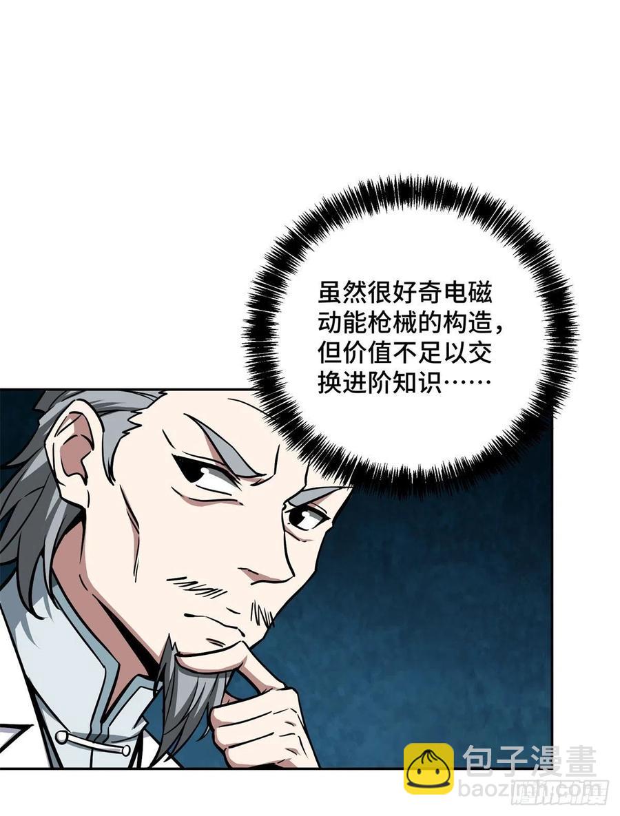 113	轻型机甲的骨骼材料-第115话