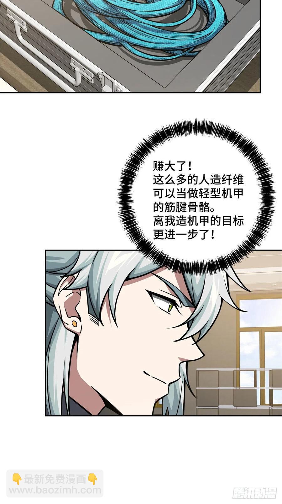 113	轻型机甲的骨骼材料-第115话