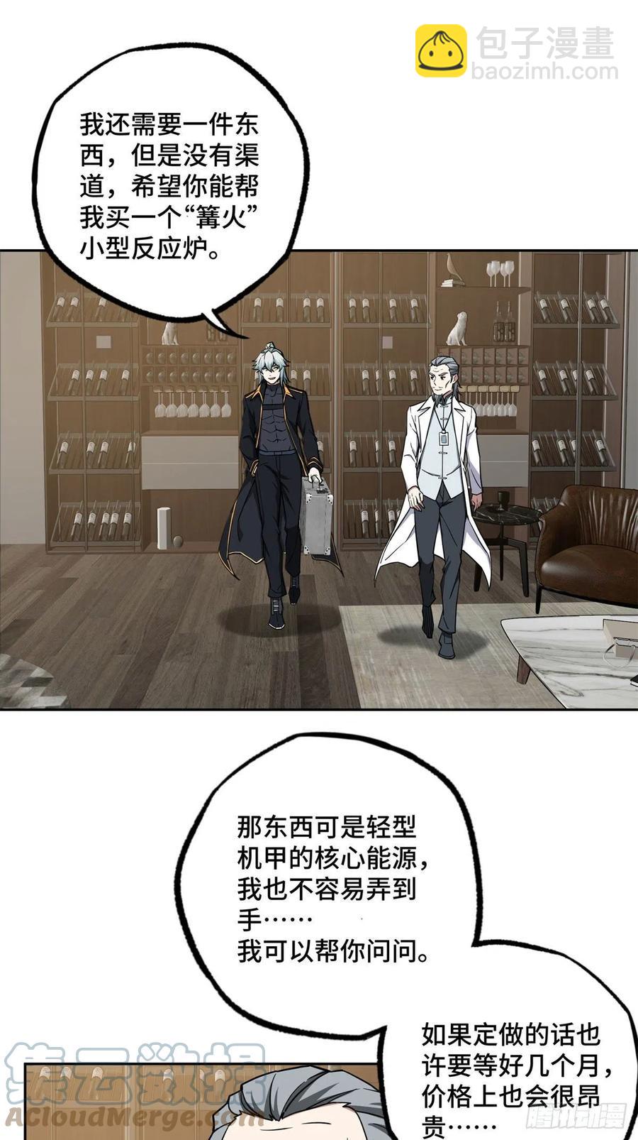 113	轻型机甲的骨骼材料-第115话