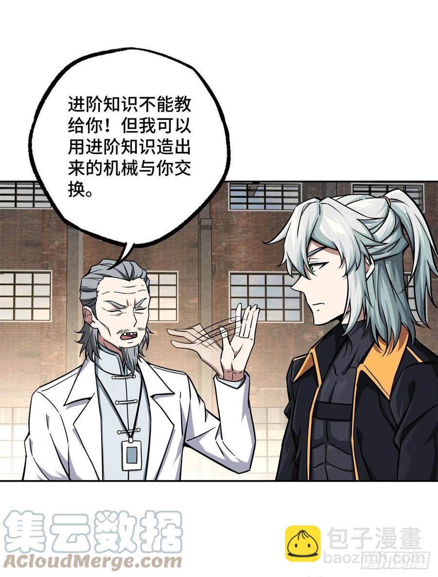 113	轻型机甲的骨骼材料-第115话