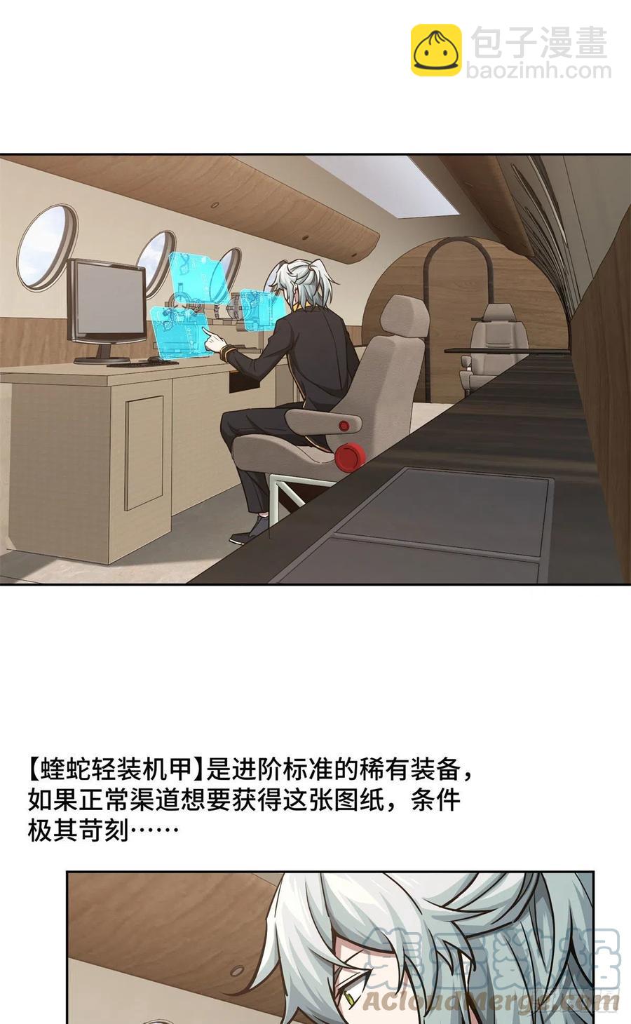 113	轻型机甲的骨骼材料-第115话