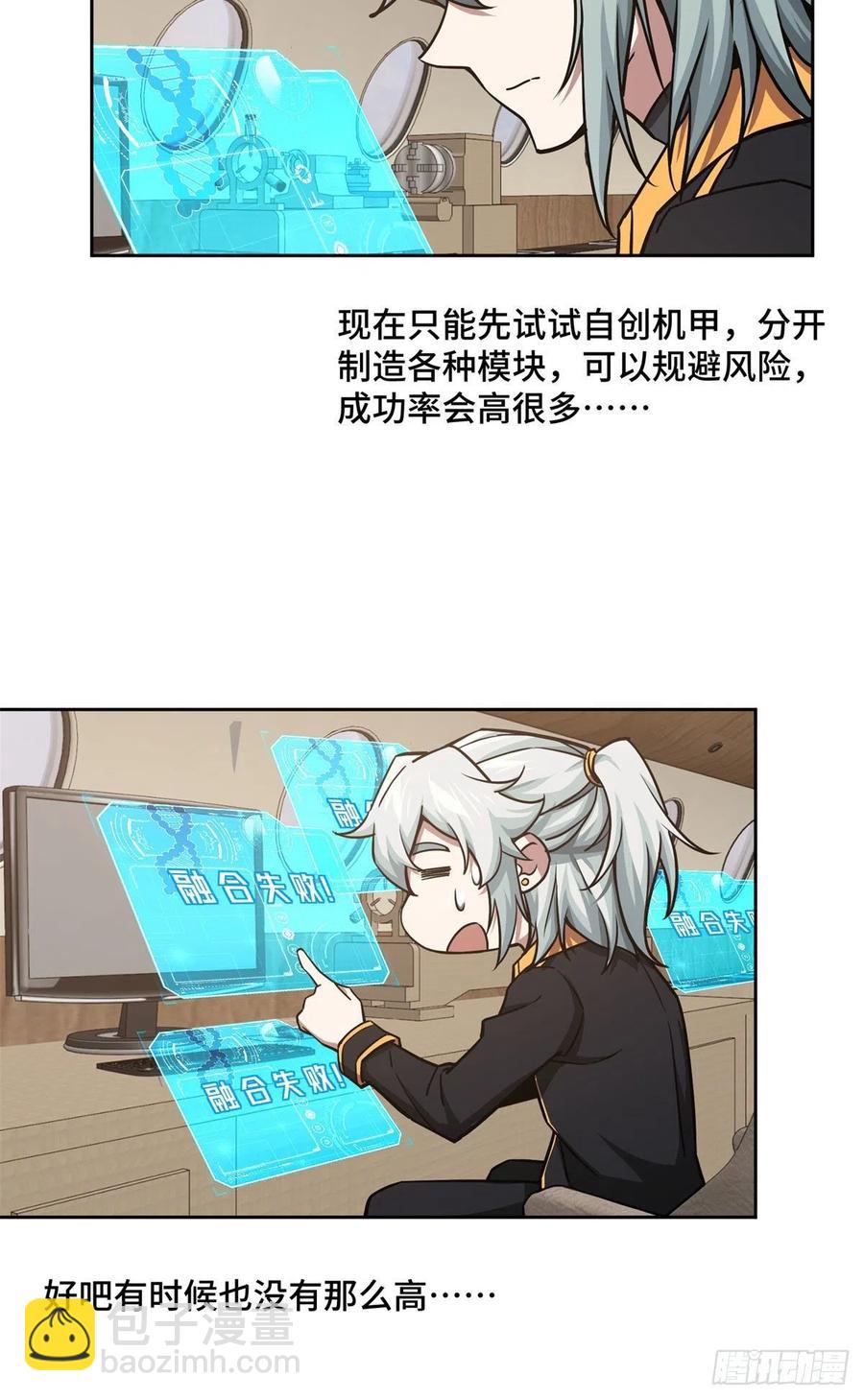 113	轻型机甲的骨骼材料-第115话
