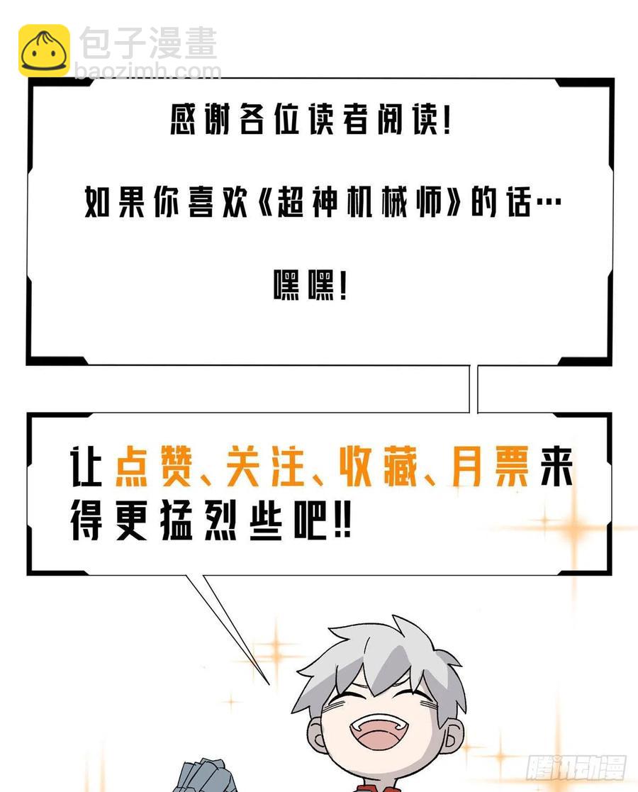 113	轻型机甲的骨骼材料-第115话