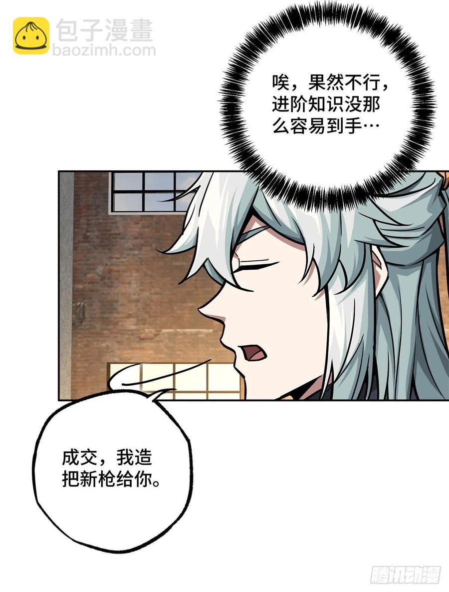 113	轻型机甲的骨骼材料-第115话
