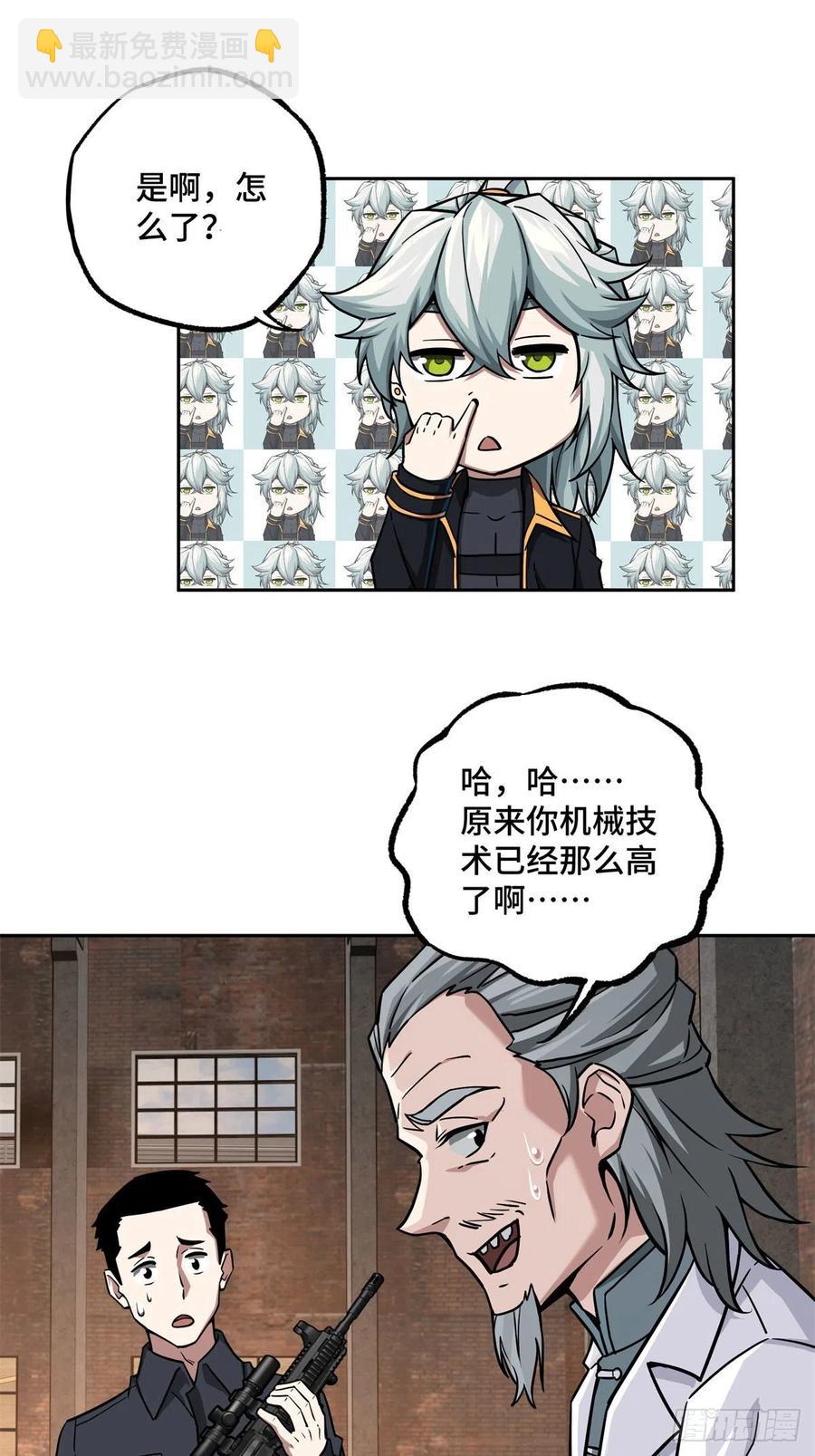 113	轻型机甲的骨骼材料-第115话
