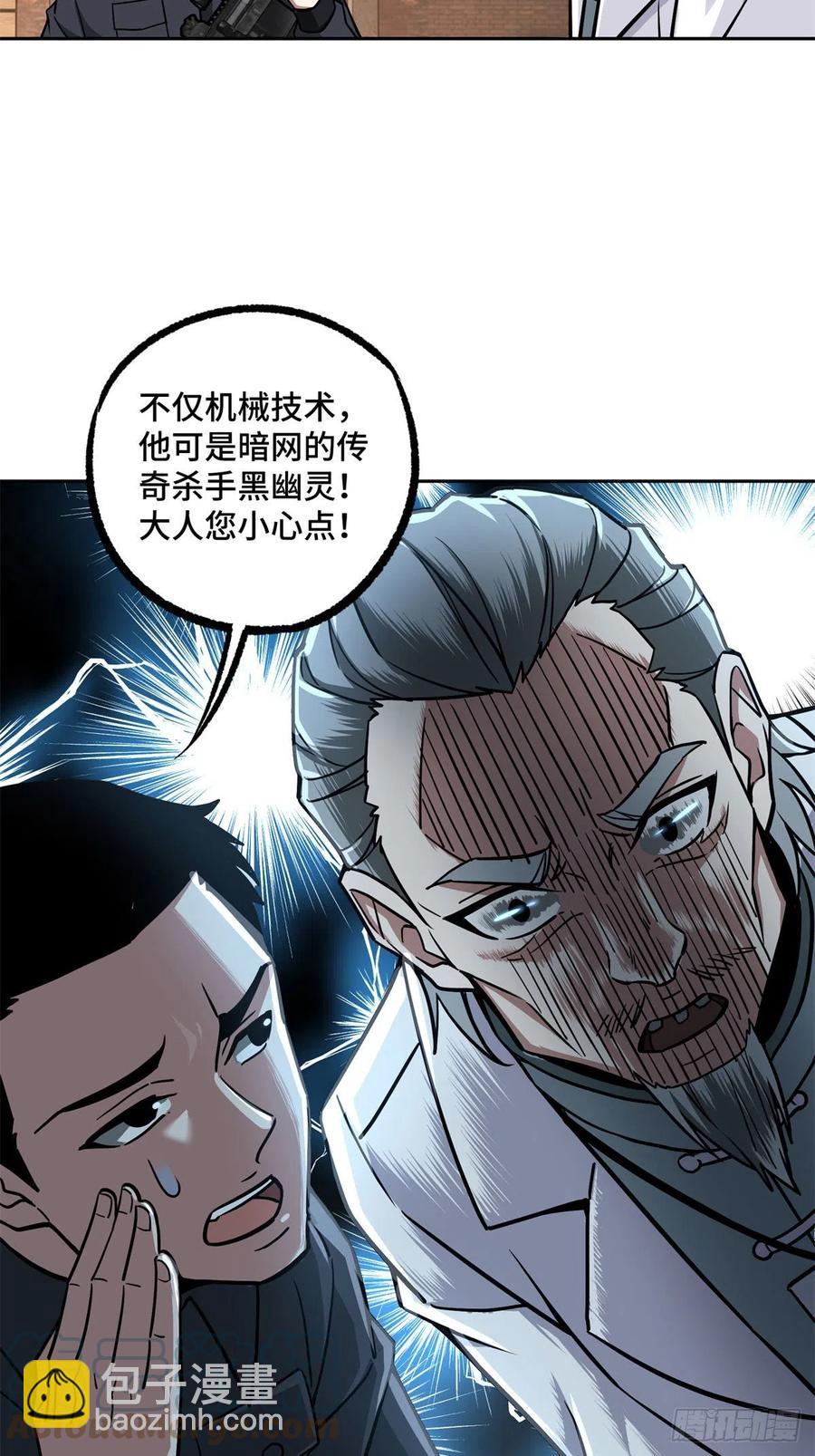 113	轻型机甲的骨骼材料-第115话