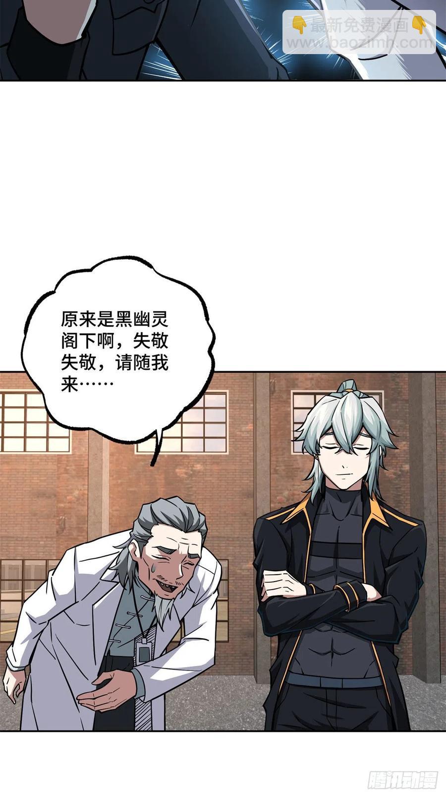 113	轻型机甲的骨骼材料-第115话