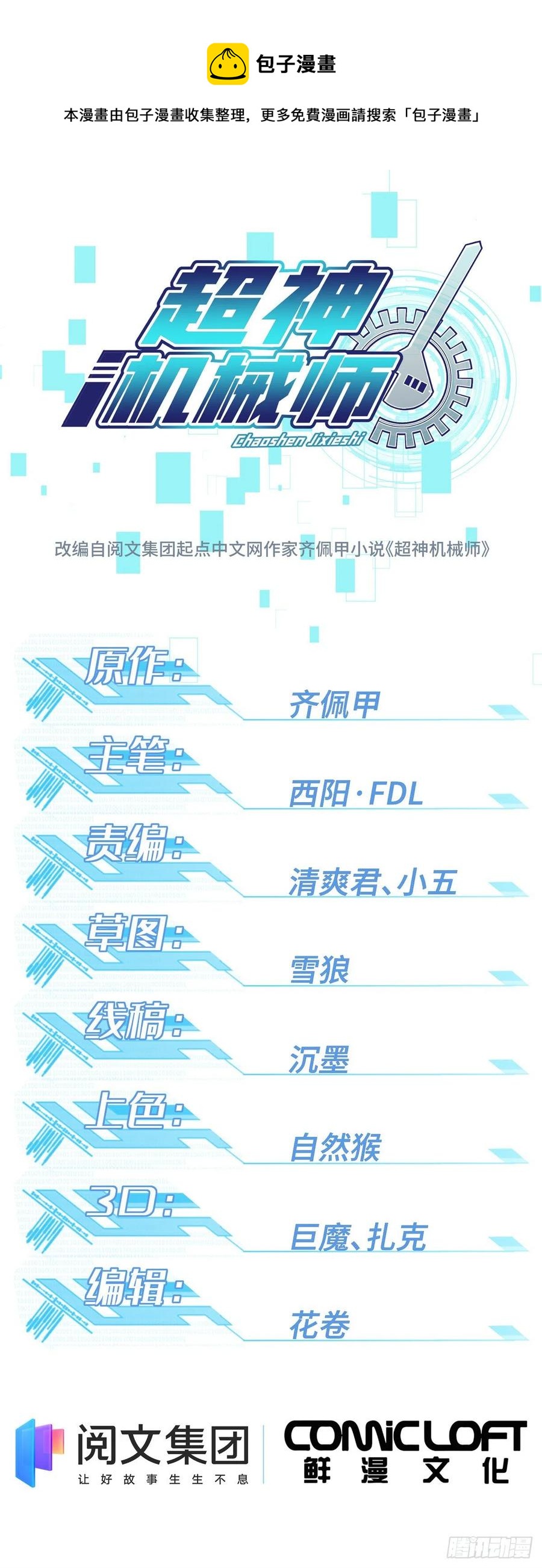 115	第一期星海探险日志-第117话
