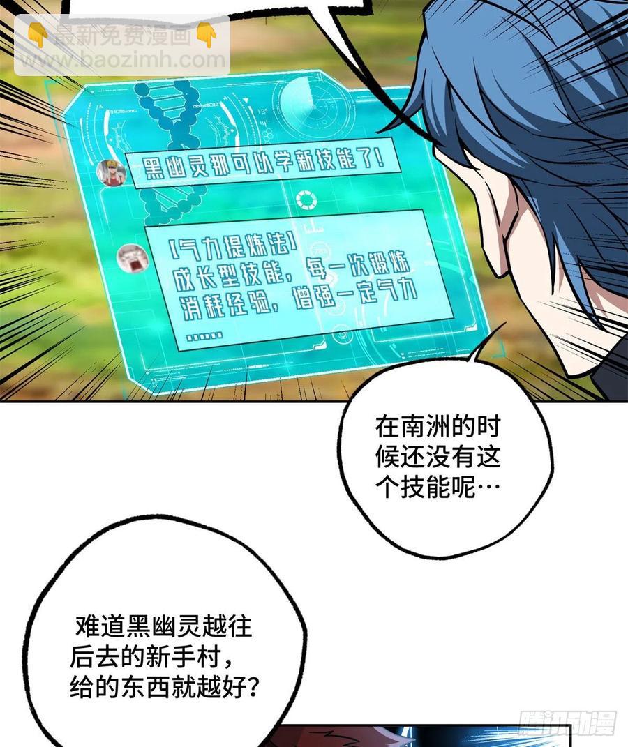 115	第一期星海探险日志-第117话