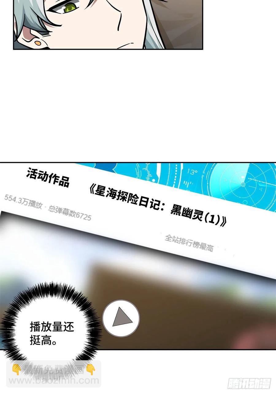 115	第一期星海探险日志-第117话