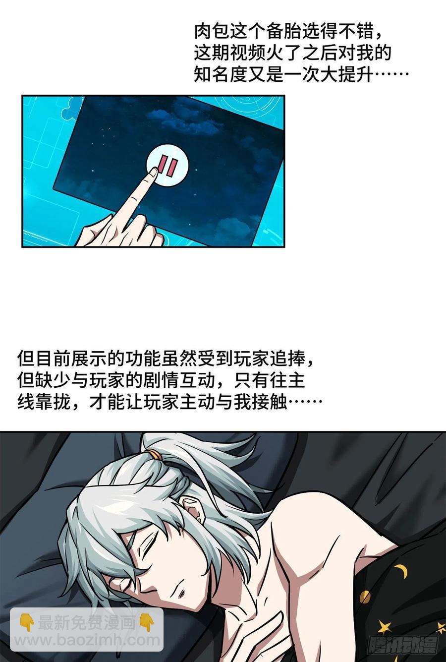115	第一期星海探险日志-第117话
