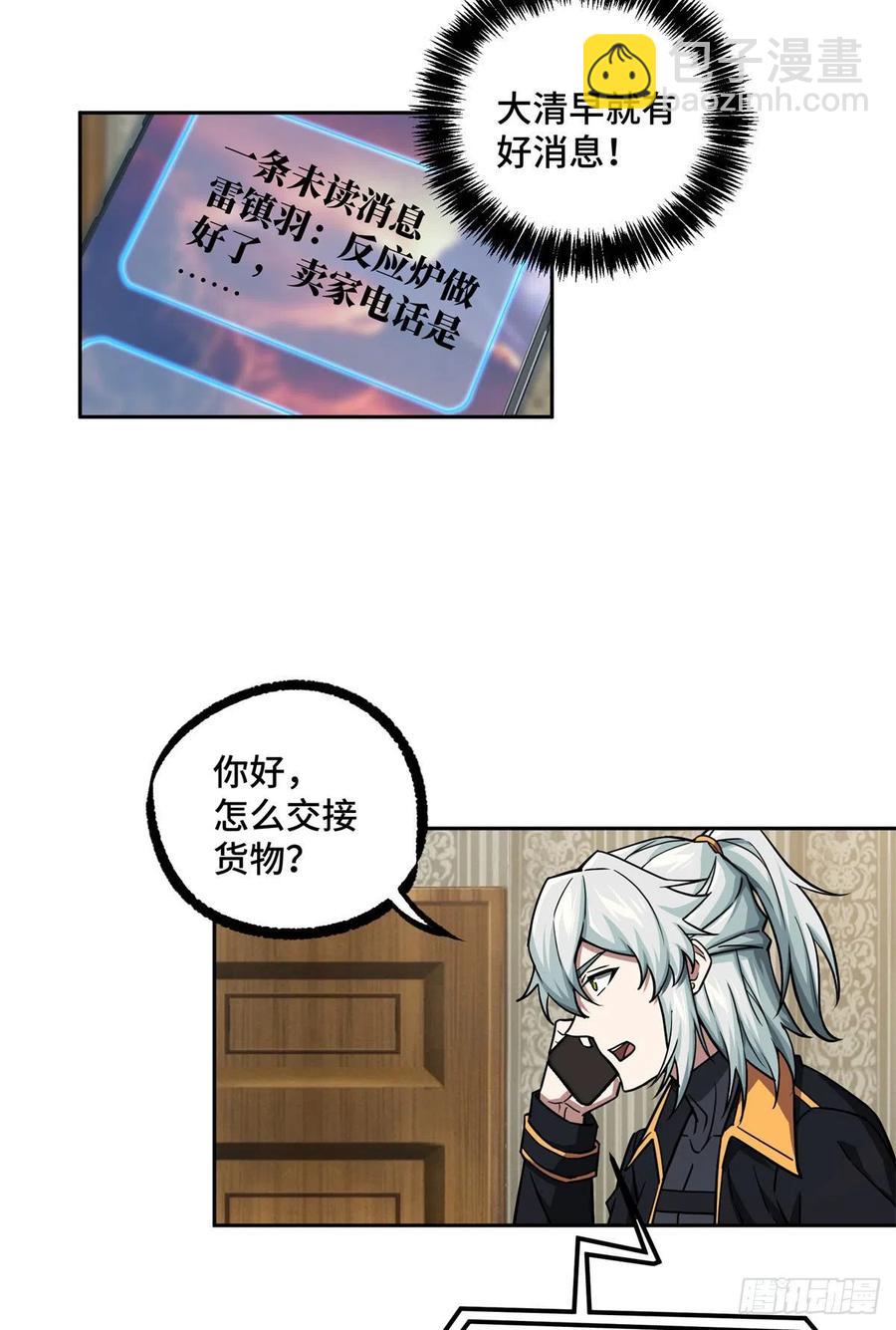 115	第一期星海探险日志-第117话