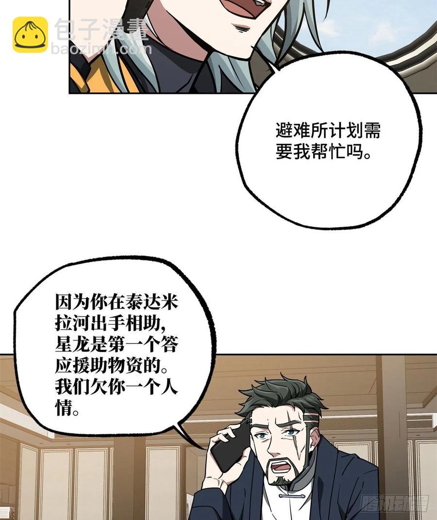 115	第一期星海探险日志-第117话