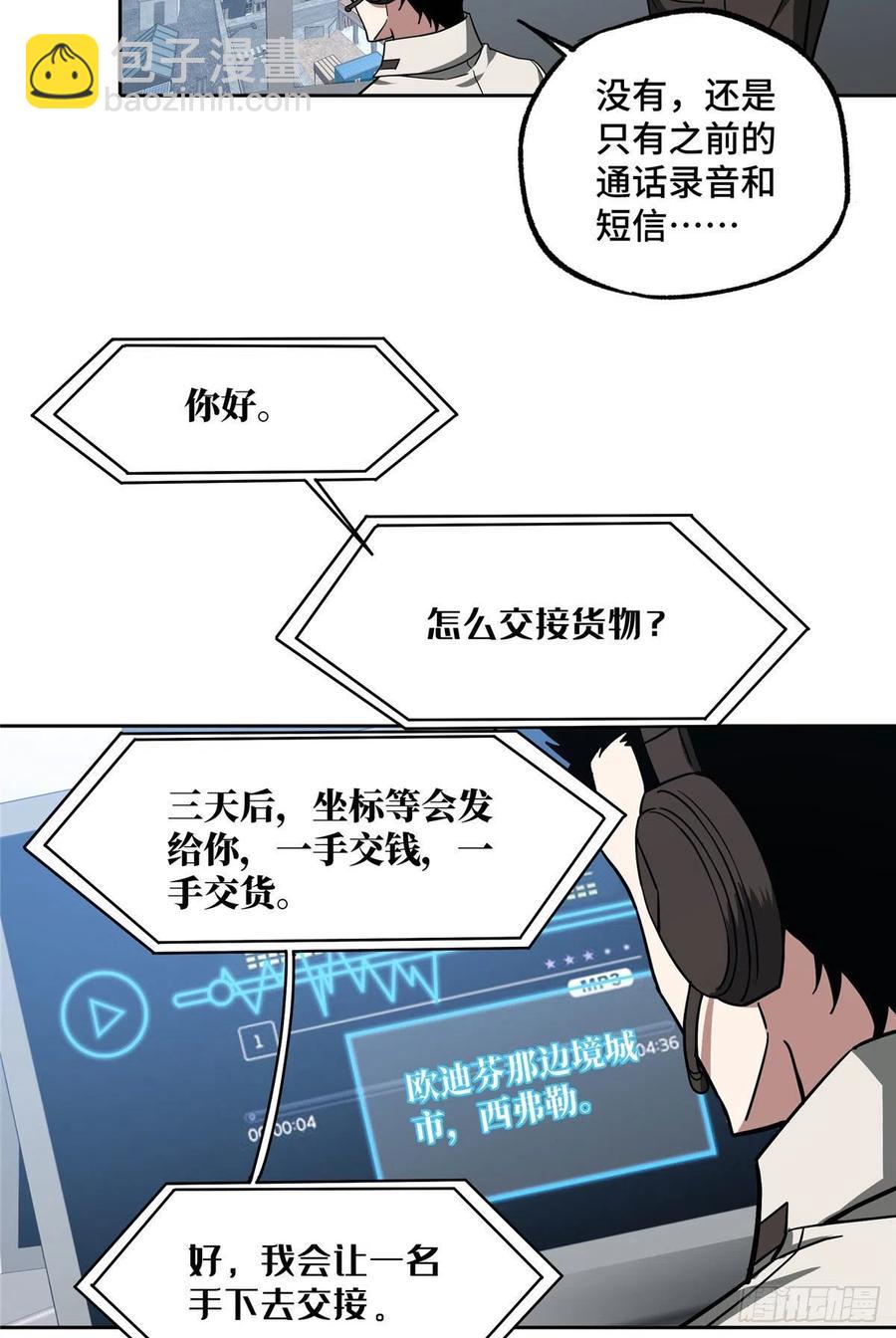 117 枪炮师麦格-第119话