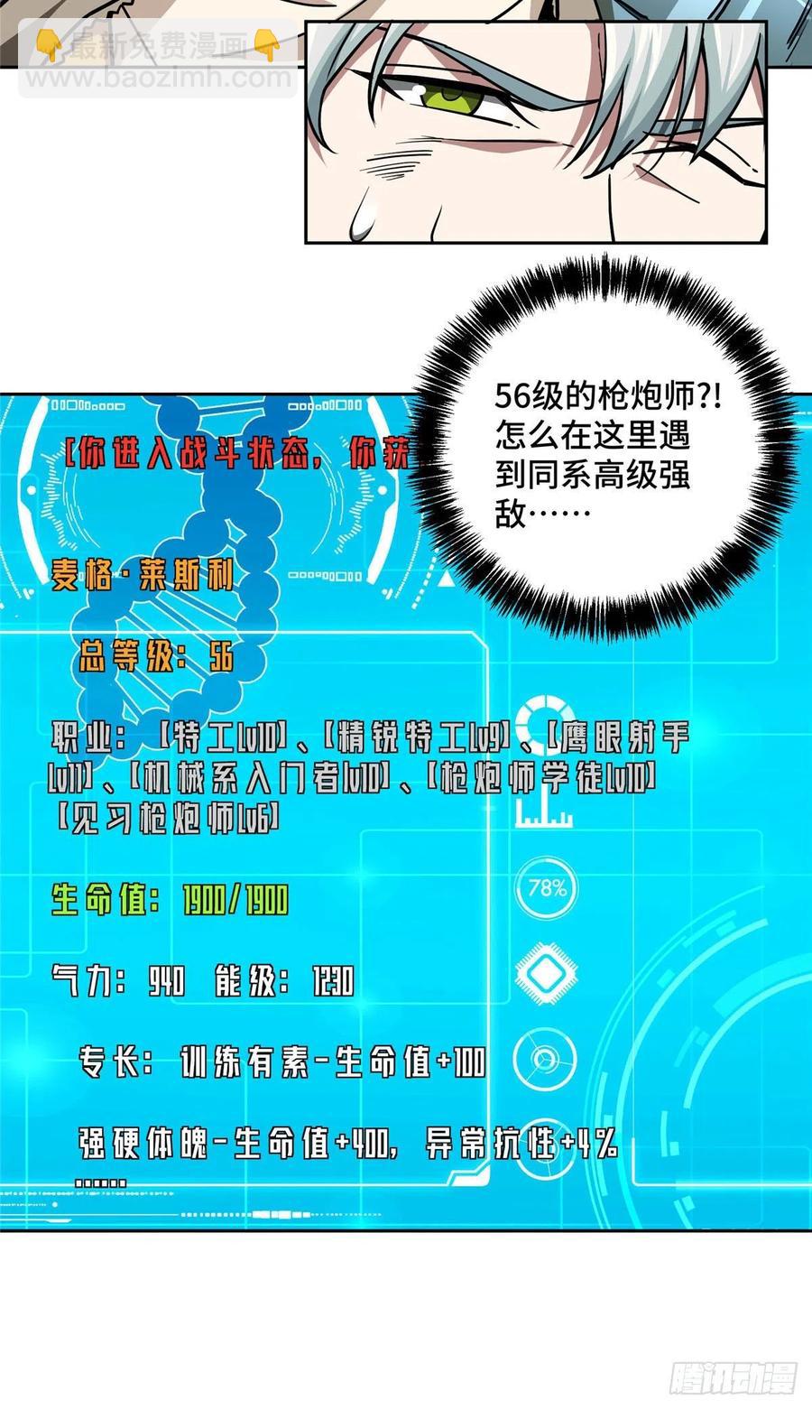 117 枪炮师麦格-第119话