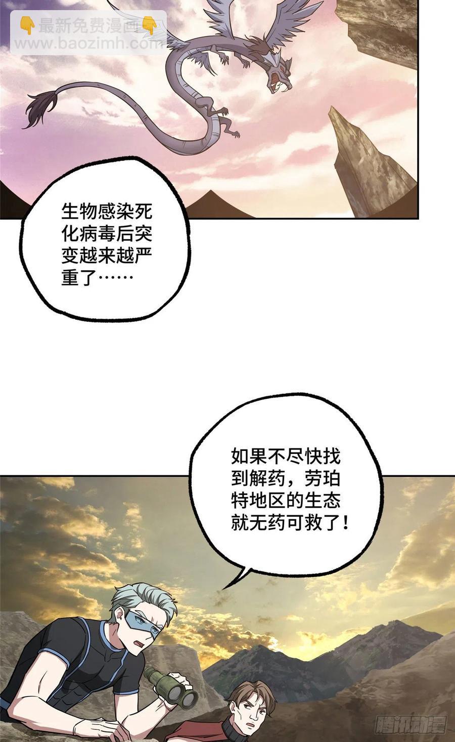 119 死化病毒-第121话