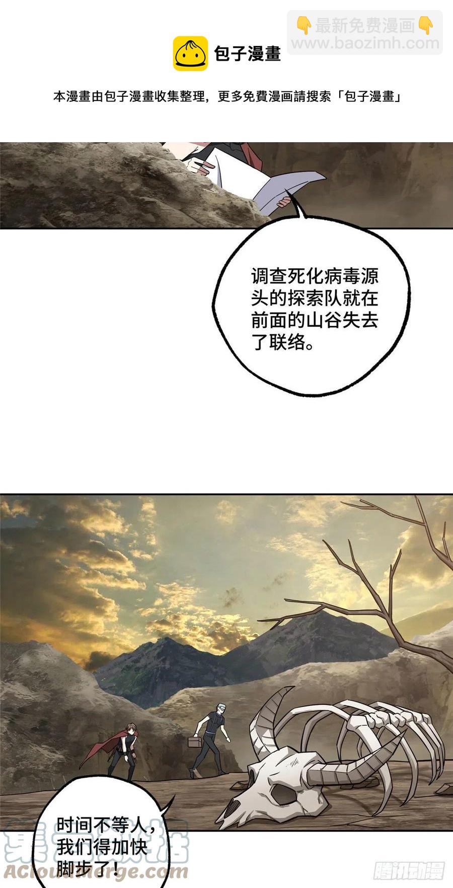119 死化病毒-第121话