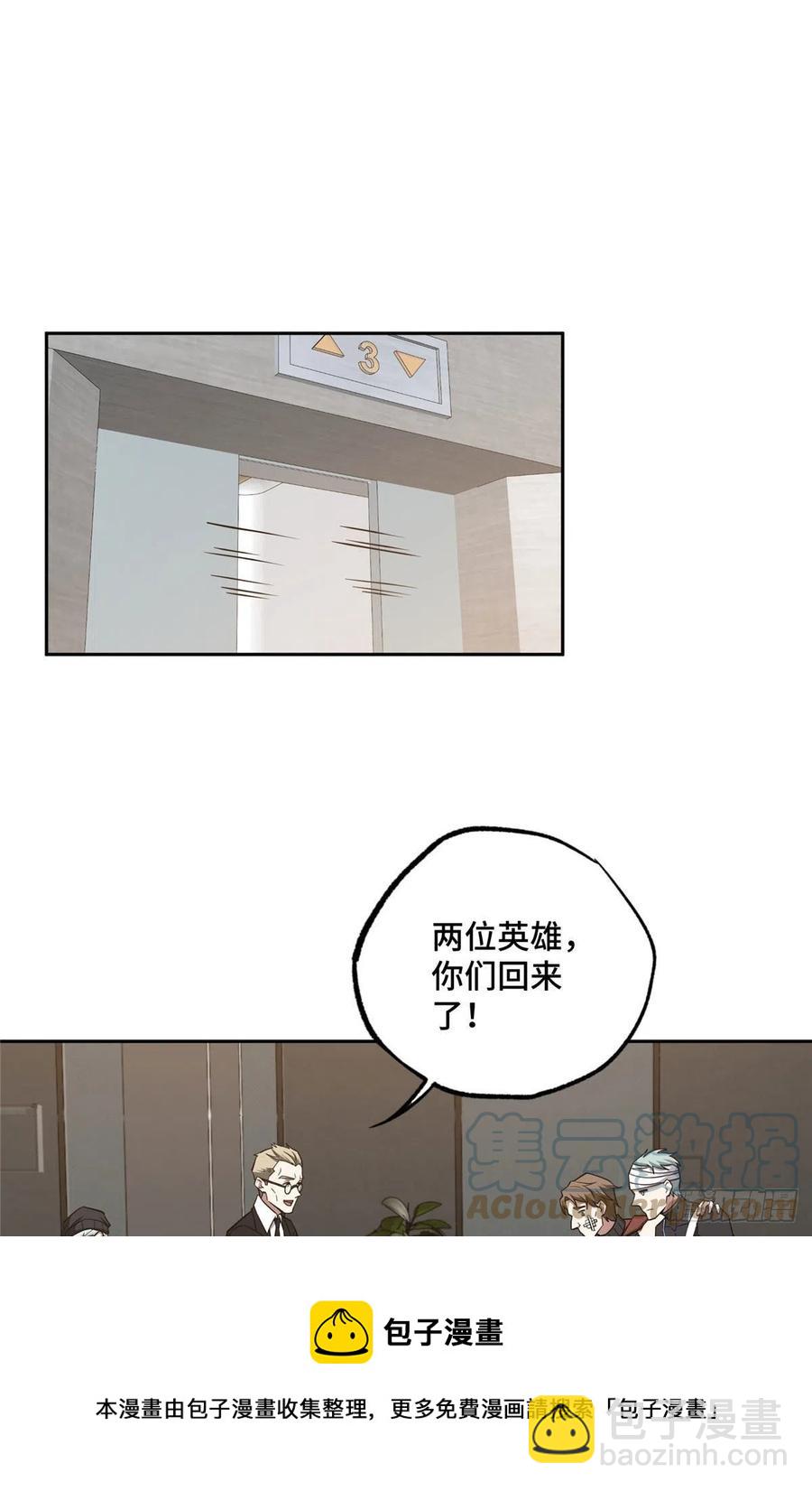 121 路易斯研究所-第123话