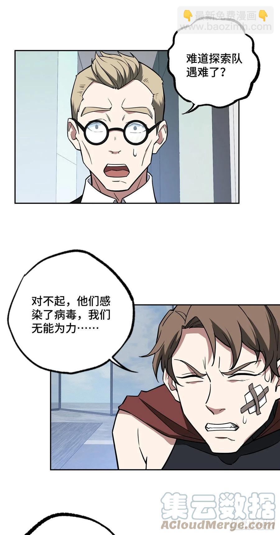121 路易斯研究所-第123话